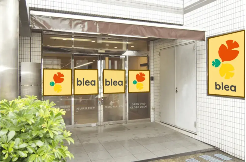 【2025年4月給与アップ・新園】定員19名の小規模保育園「ぶれあ保育園・小村井」オープニングスタッフ募集！年間休日124日・残業ほぼなし（正職員） |  | 株式会社 i・あとらす(東京都墨田区)の求人