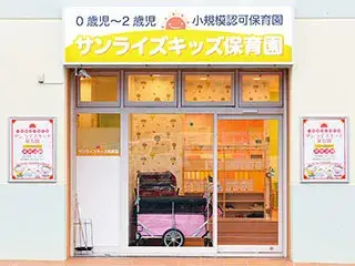 【習志野市・津田沼】年間休日125日以上！経験3年で月給28.2万円〜＋家賃補助6.7万円◎「ハッピー9連休」がある小規模認可園（正職員）
