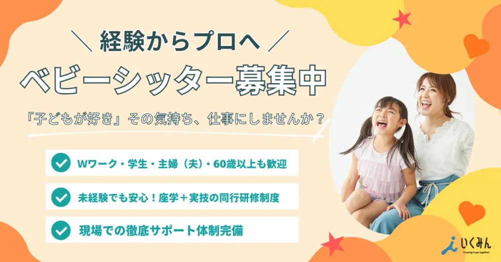 【墨田・江東区】時給2000円〜のベビーシッター募集！有明・豊洲・東あずま周辺／保育補助・居宅内お世話／未経験・主婦活躍中 |  | 株式会社 i・あとらす(東京都墨田区)の求人