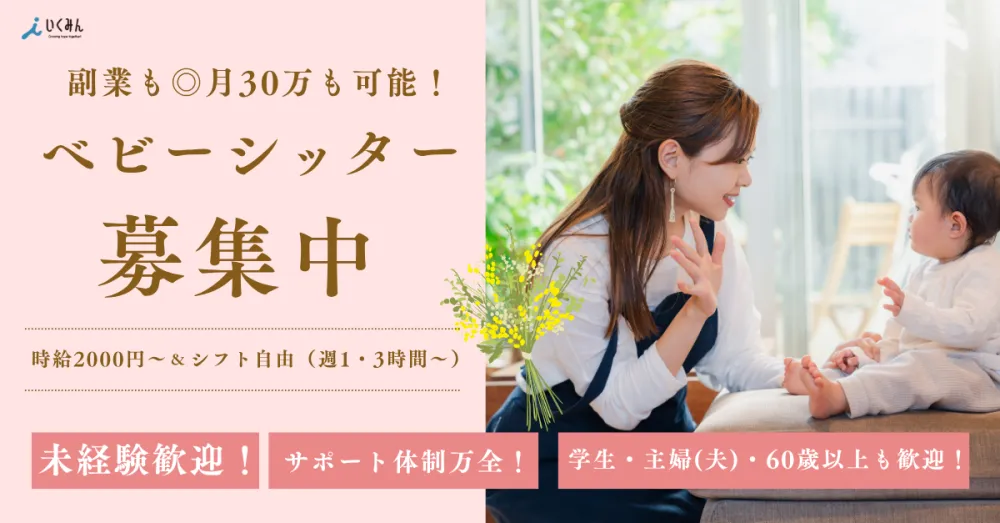 【世田谷・目黒区】時給2000円〜のベビーシッター募集！二子玉川・自由が丘周辺／送迎・お世話／週1・2h〜OK／未経験歓迎