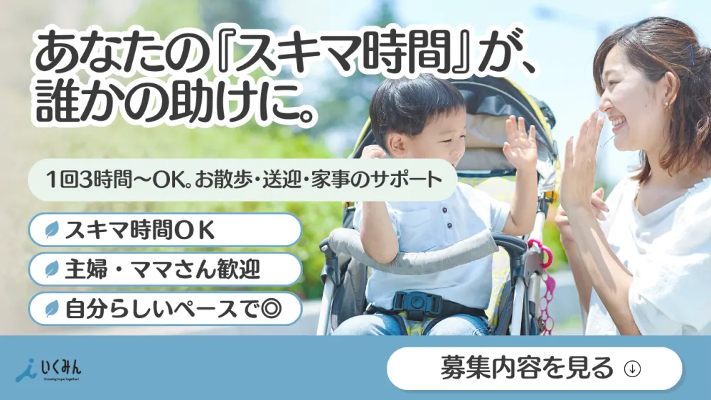 【新宿・中野区】時給2000円〜のベビーシッター募集！新宿御苑・東中野周辺／夜間見守り・送迎／週1・2h〜OK／未経験歓迎