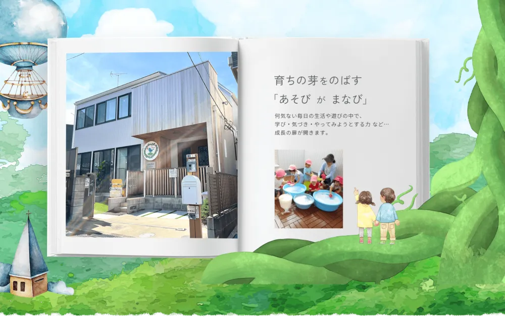 【横浜市泉区】人気の小規模園！私達の仲間になって、一緒に園を盛り上げませんか？