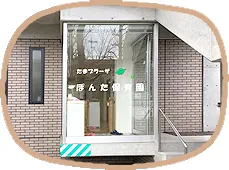 【横浜市青葉区】たまプラーザぽんた保育園でパートのお仕事♪無資格・未経験OK◎駅から徒歩10分