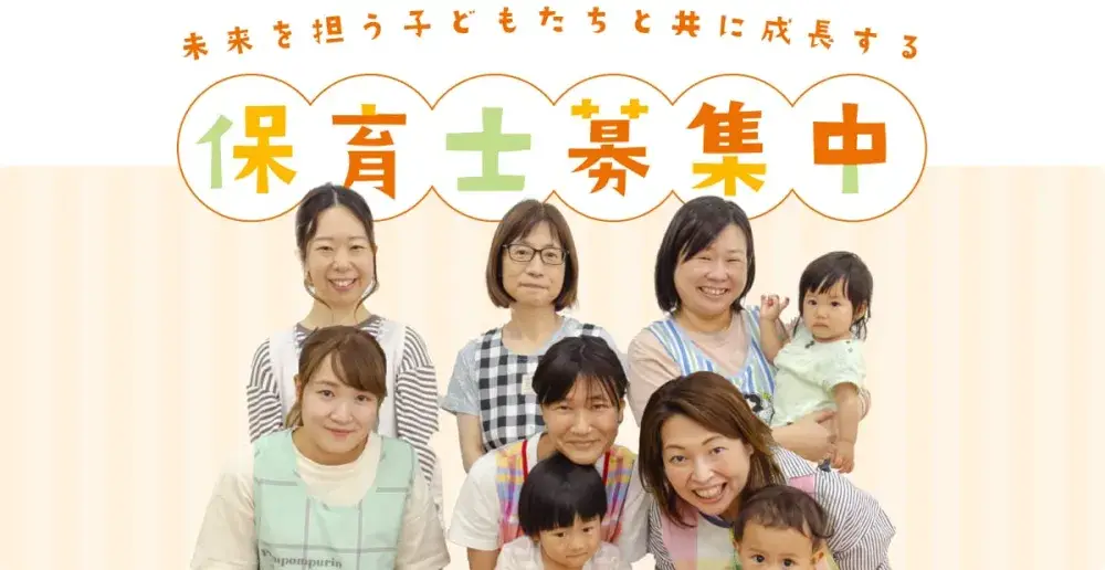【横浜市鶴見区】鶴見サンフラワー保育園で正職員募集中！人気の小規模園でのお仕事です。