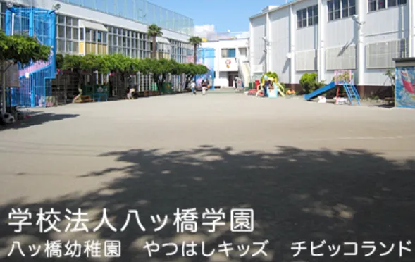 学校法人 八ッ橋学園