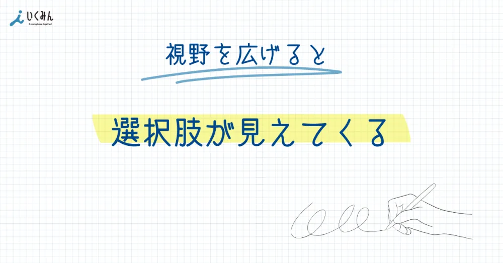3⃣ 自分に合った園と働き方を見直す