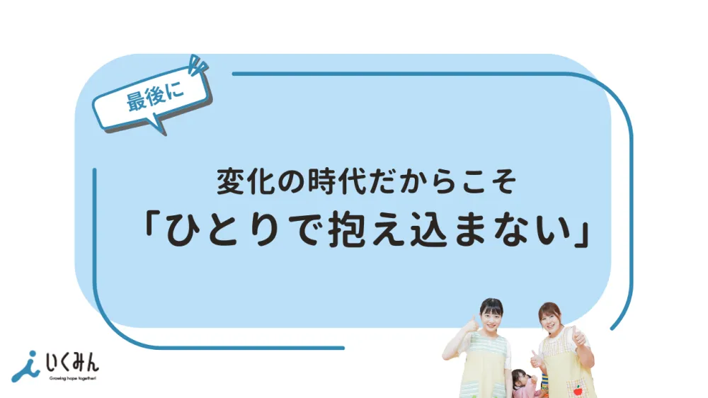 最後に｜最新ニュースを「自分の働き方」にどうつなげるか
