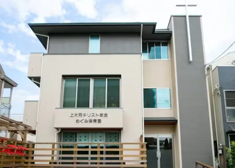 【横浜市港南区｜上大岡駅徒歩5分】未経験歓迎／小規模19名／賞与年2回／人間関係良好｜めぐみ保育園 |  | 株式会社 i・あとらす(神奈川県横浜市港南区)の求人